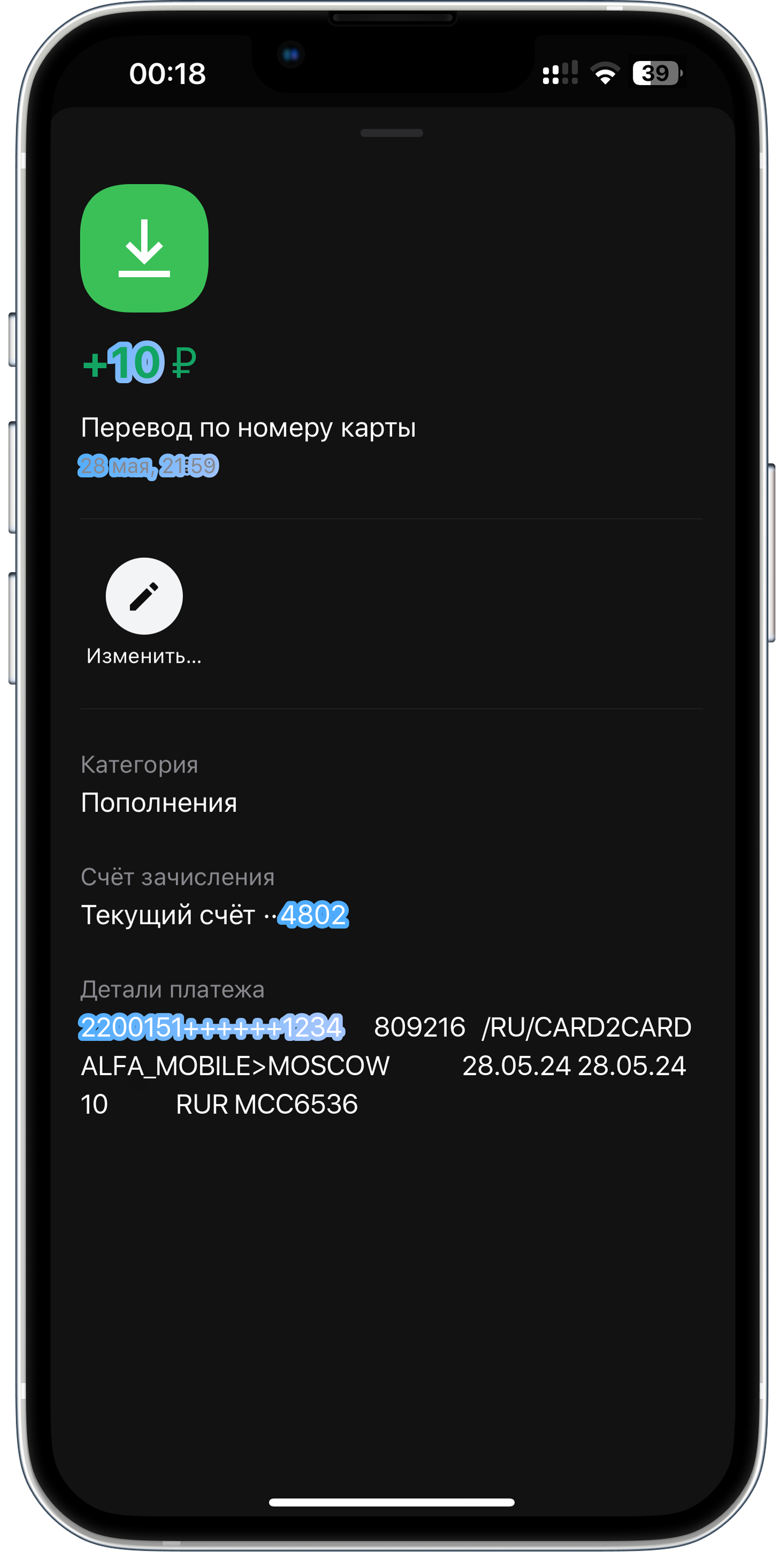Пополнение