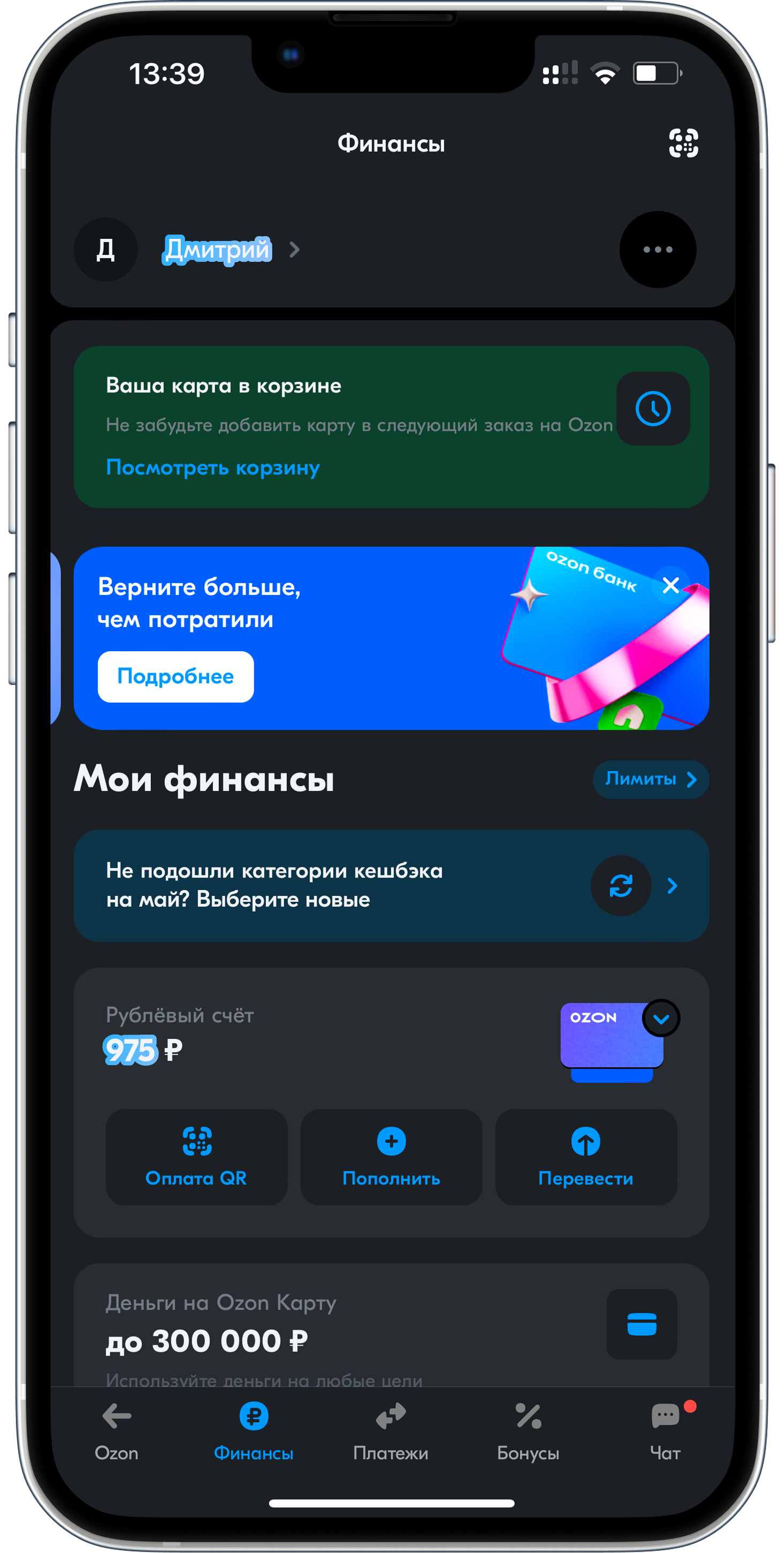 Баланс