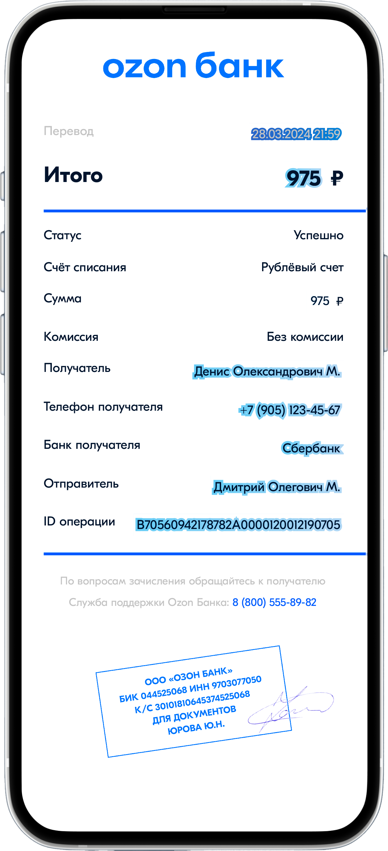 Квитанция оплаты
