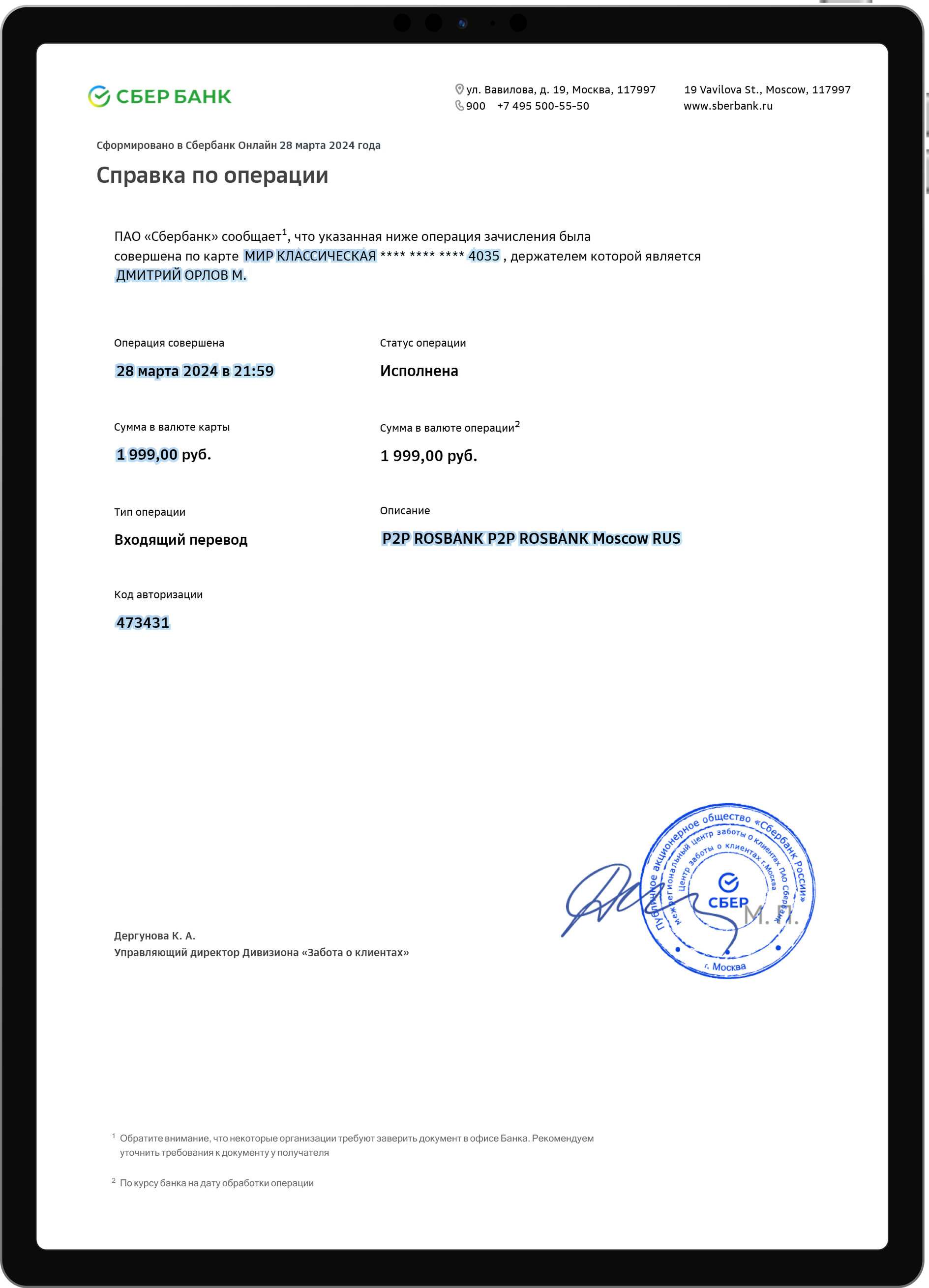 Справка по операции