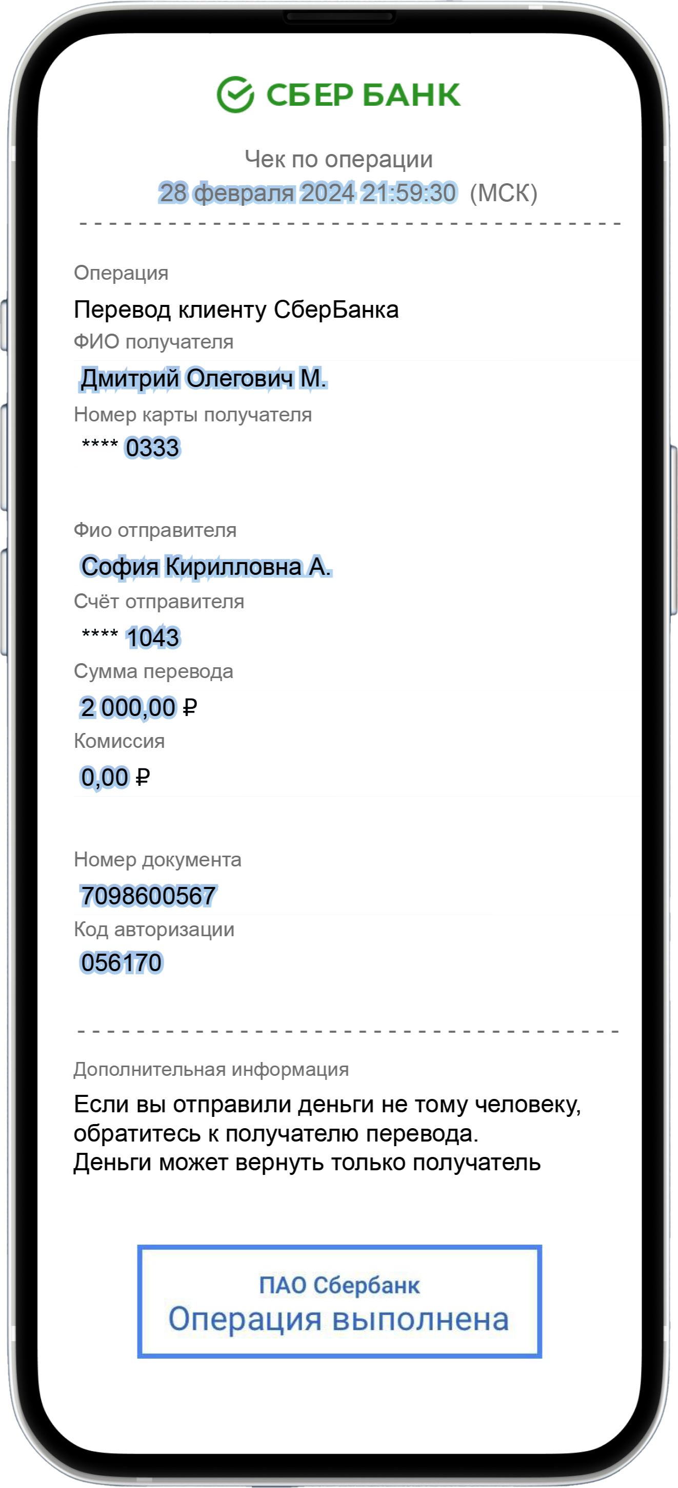 Перевод клиенту банка