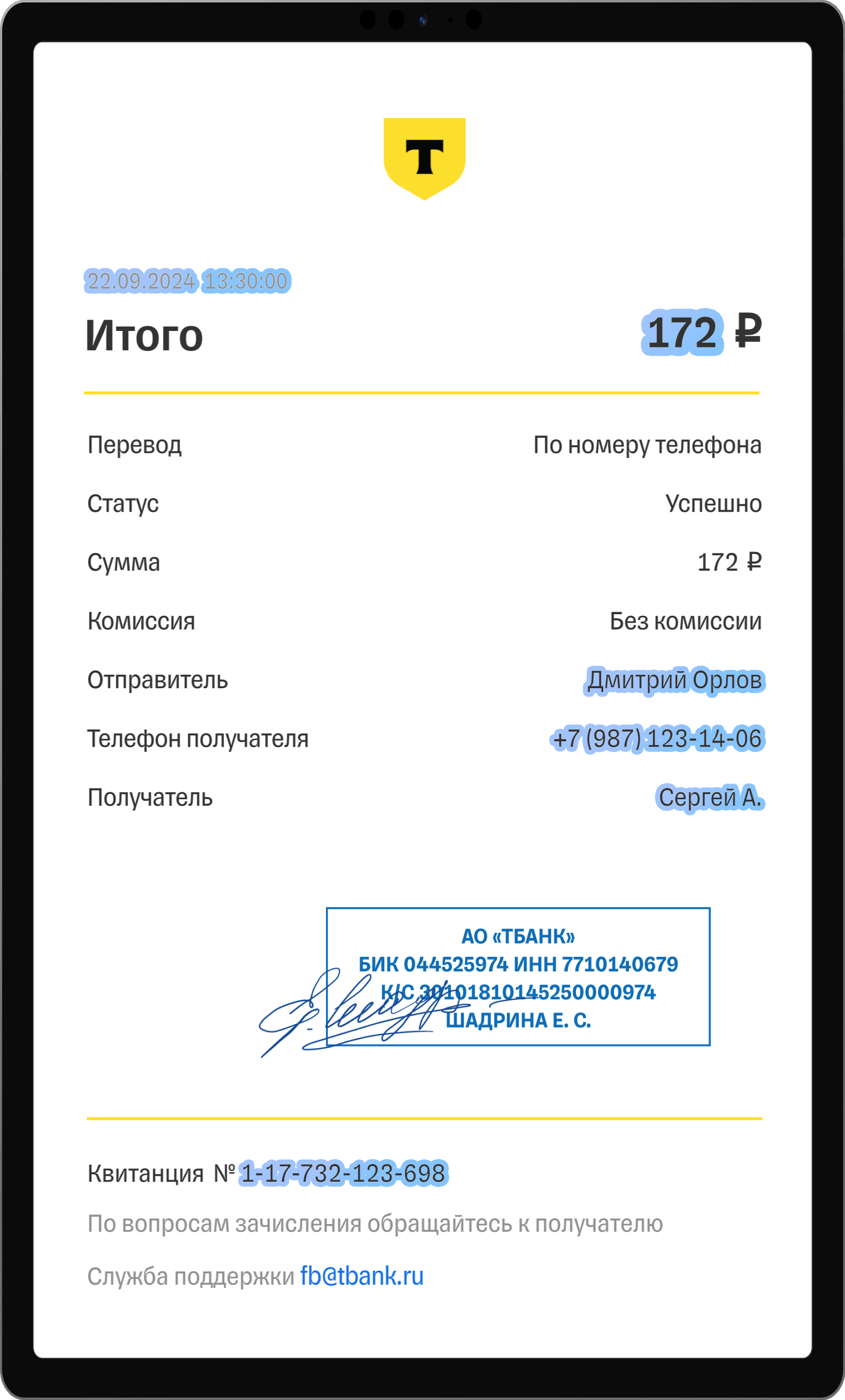 Клиенту банка по номеру телефона