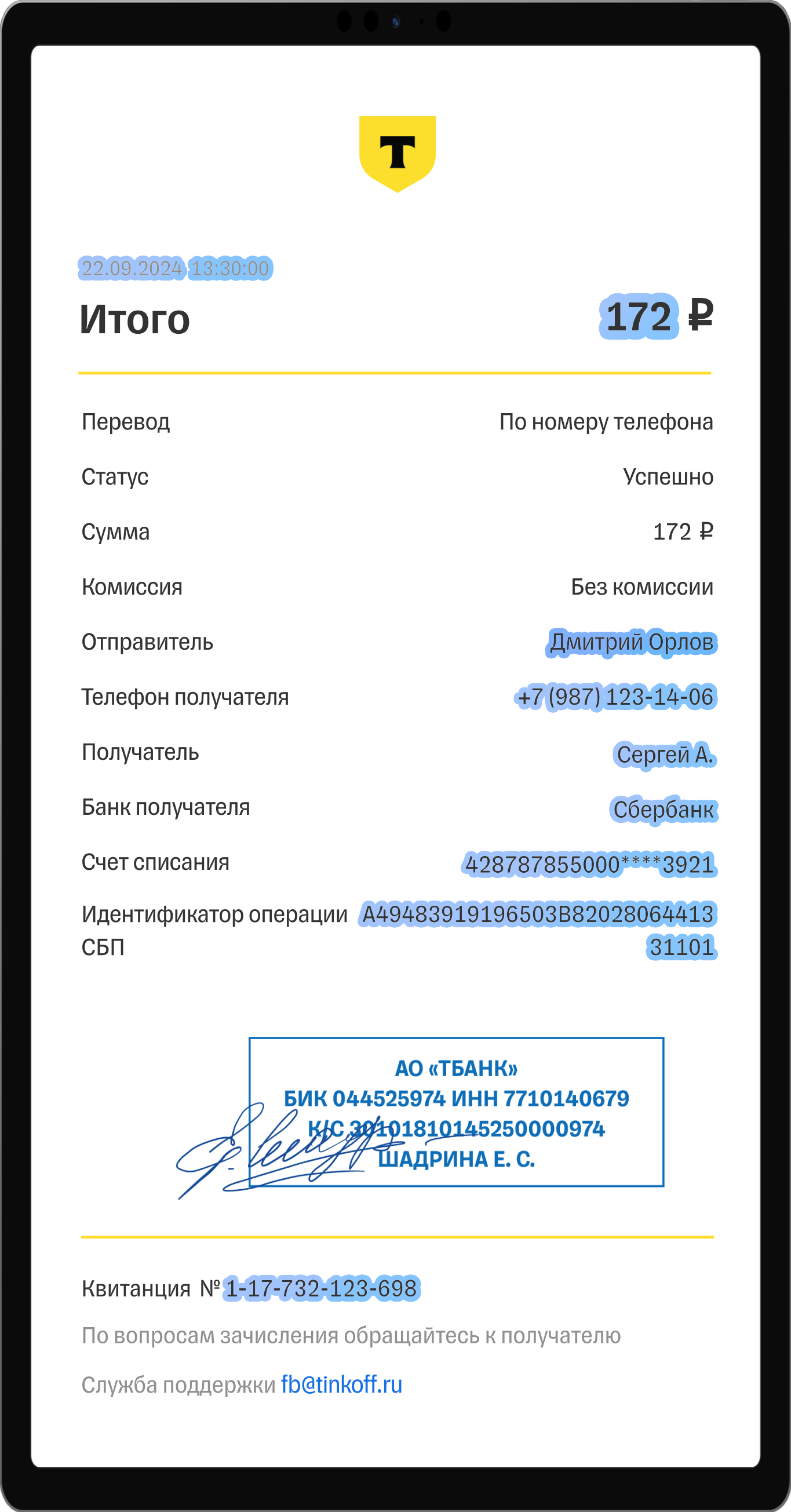 По номеру телефона через СБП