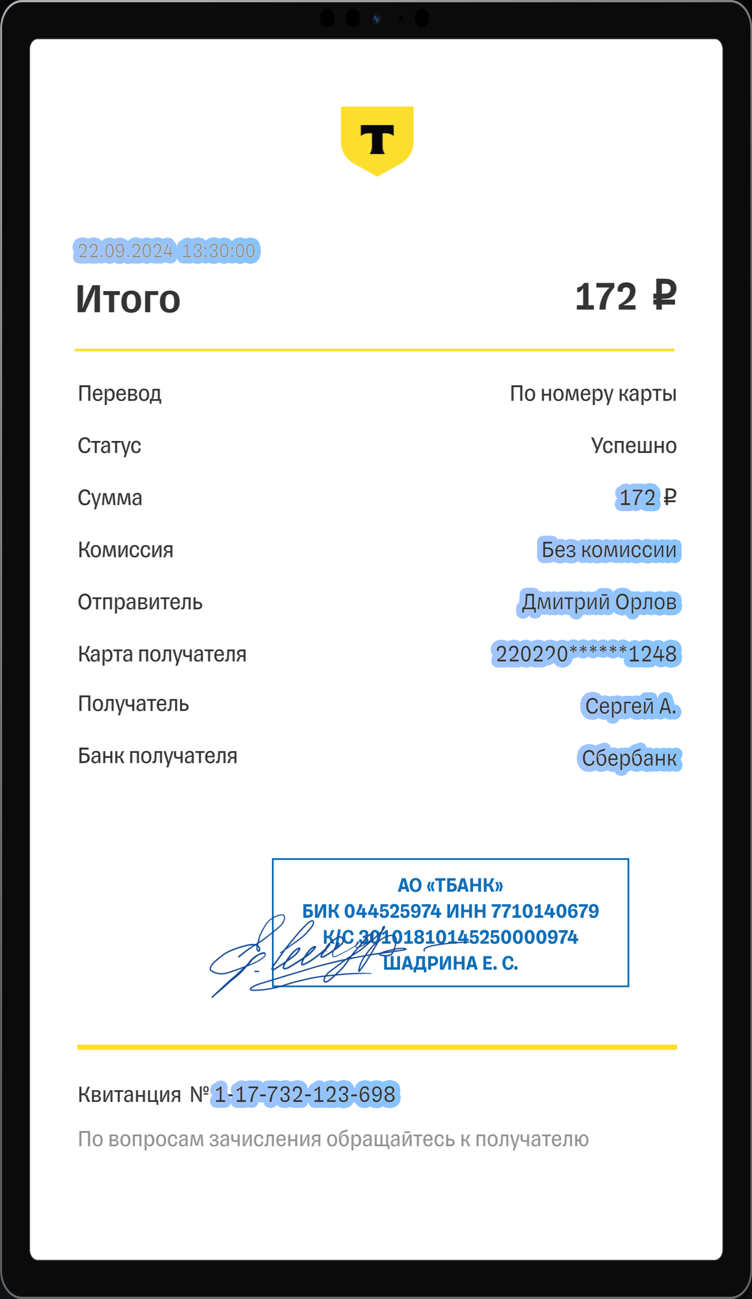 Не клиенту банка по номеру карты