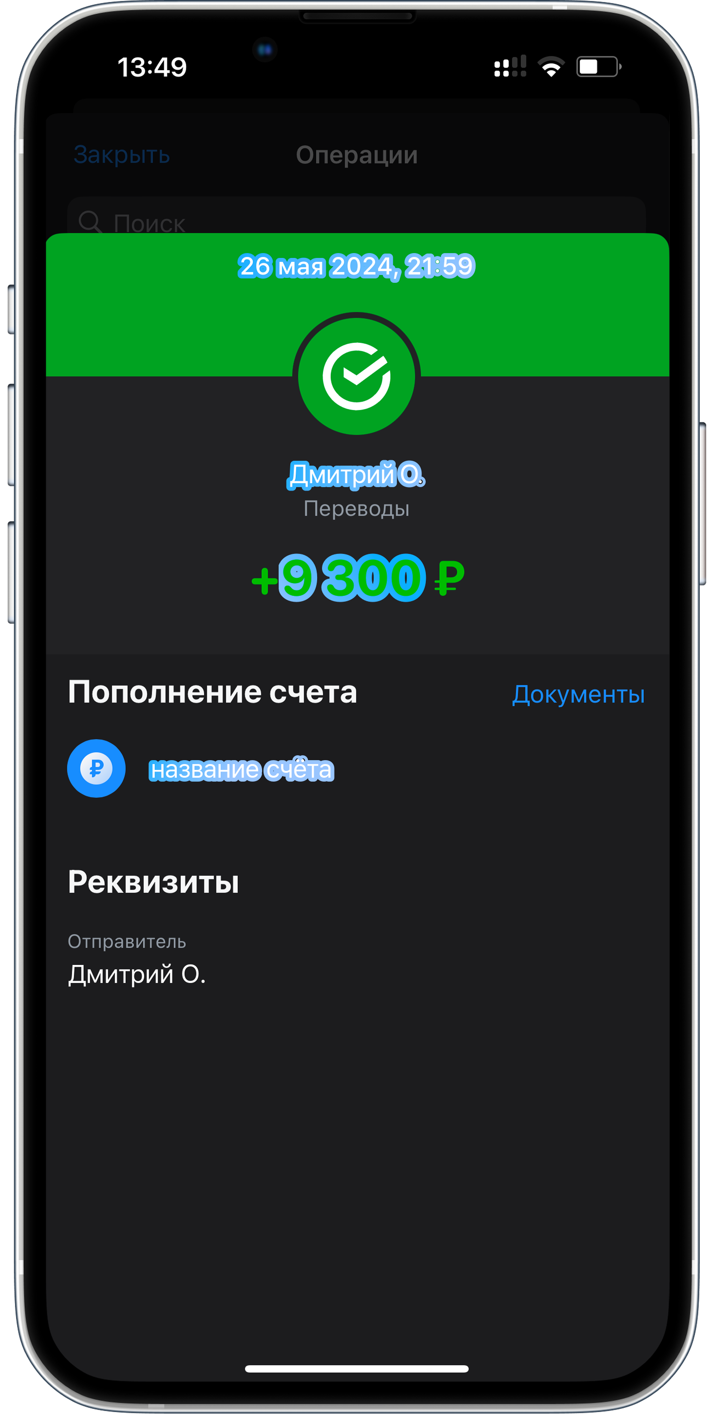 Пополнение > Сбер
