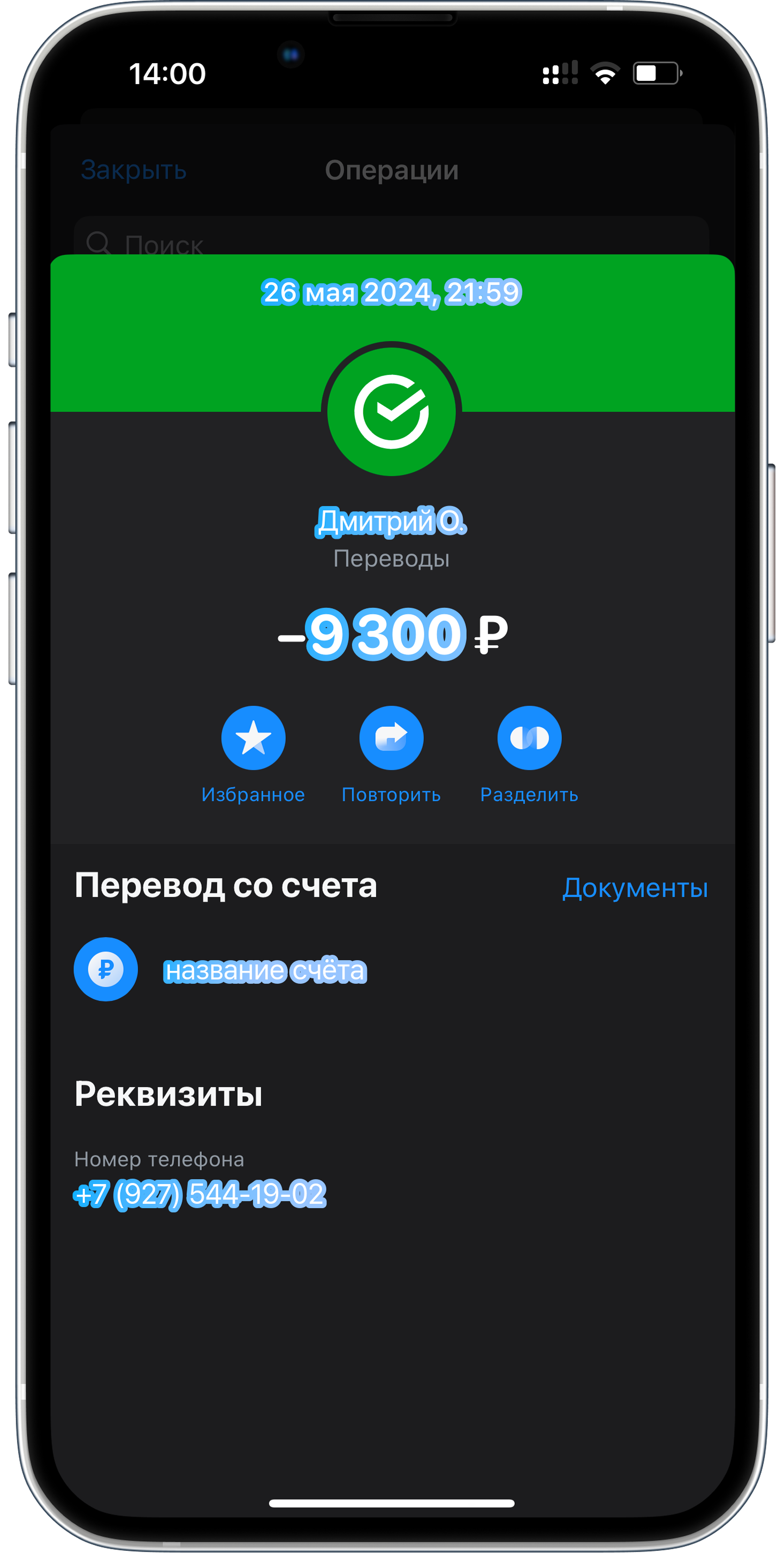 Перевод > Сбер
