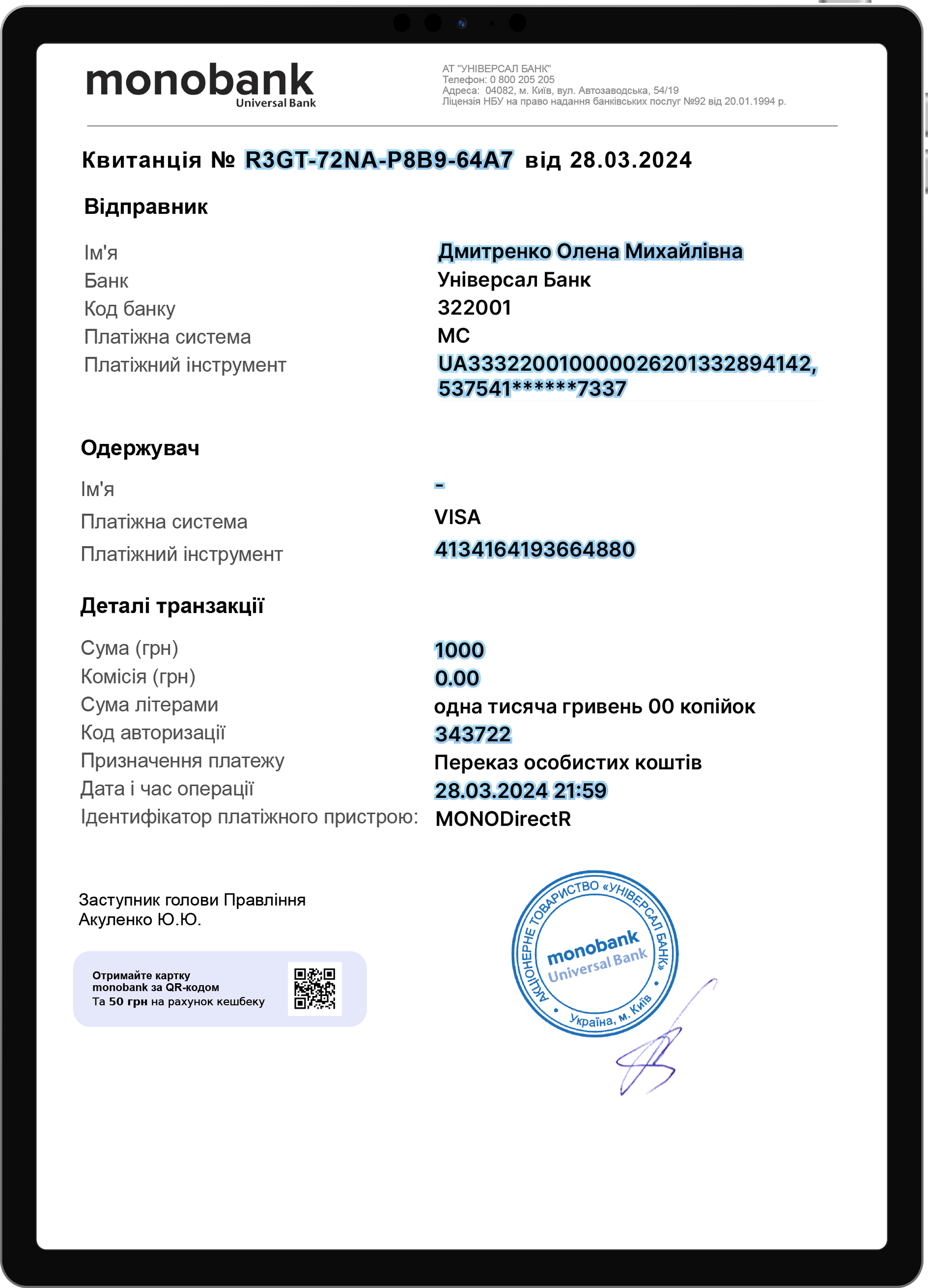 Квитанция оплаты