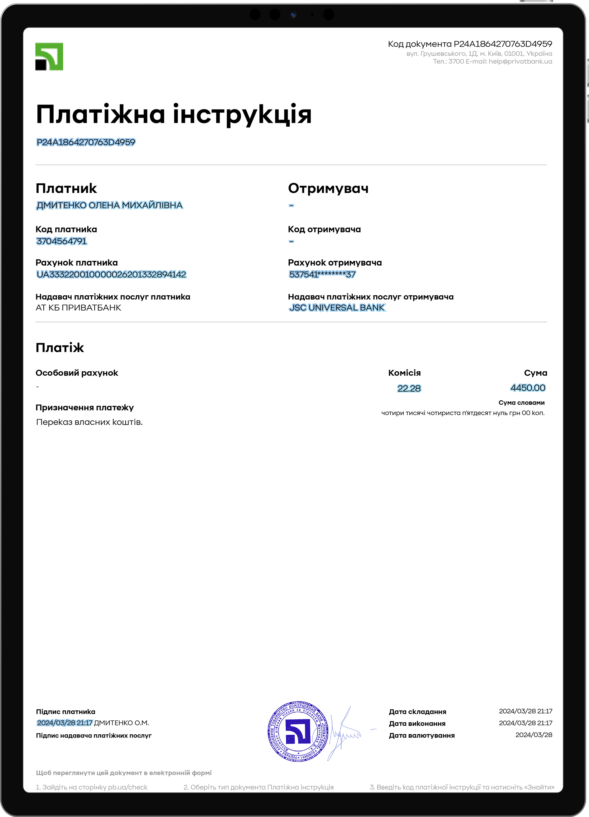 Квитанция оплаты